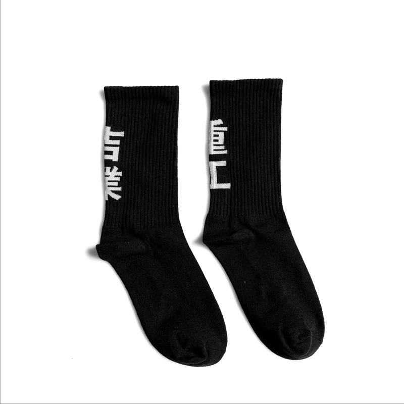 Niepce Japanese Kanji Graphic Streetwear Unisex Soft Crew Socks