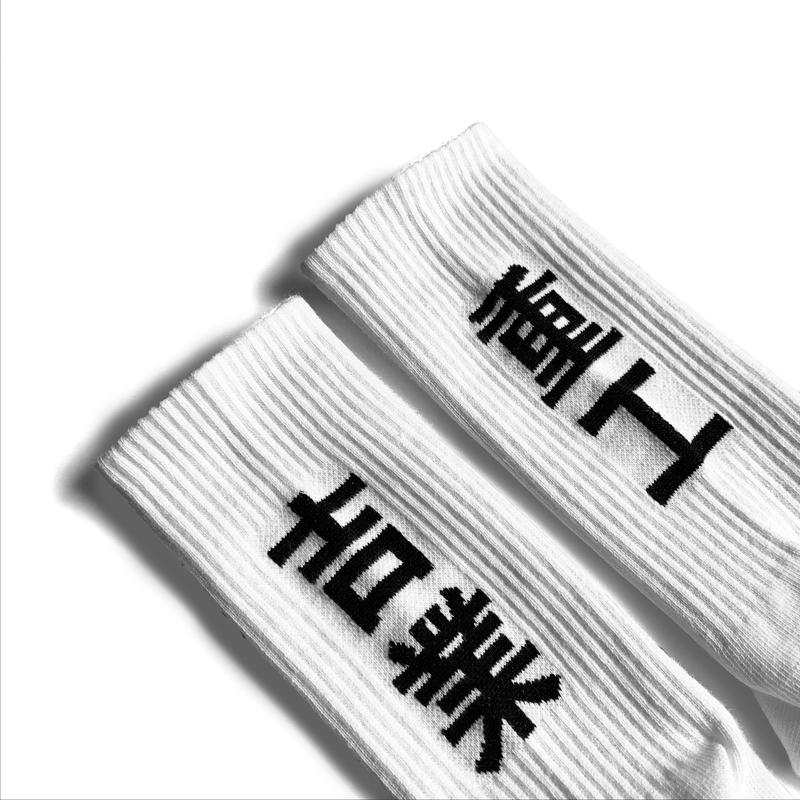 Niepce Japanese Kanji Graphic Streetwear Unisex Soft Crew Socks